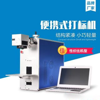 便攜式光纖激光打標機20W/30W/50W（YC-F20/YC-F30/YC-F50）